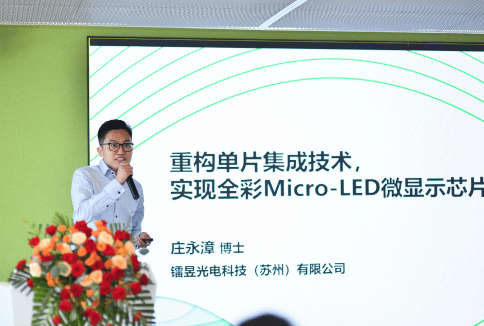 镭昱创始人庄永漳博士受邀出席2022 VR&AR显示光学技术峰会并发表主题演讲