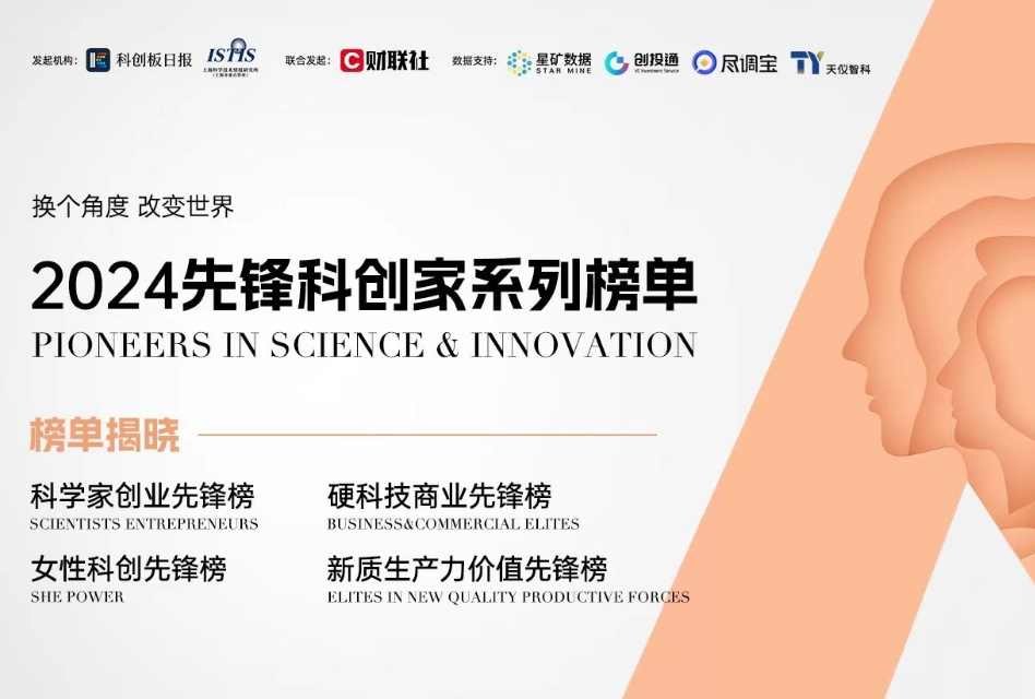 喜讯 | 镭昱创始人兼CEO庄永漳博士荣登“2024先锋科创家系列榜单”